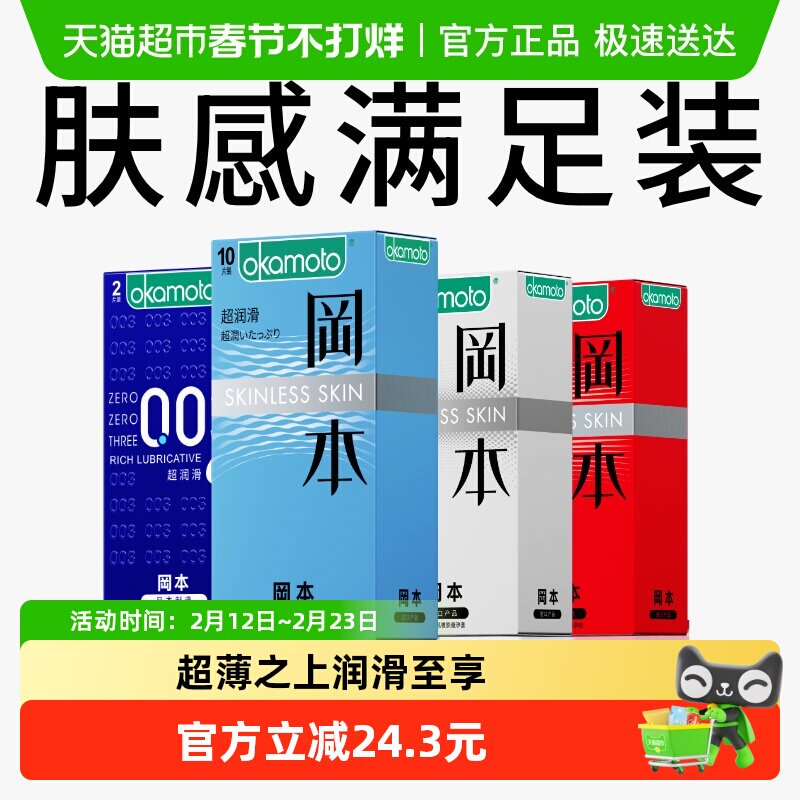 冈本超薄避孕套003肤感组合装27片安全套男用避y套超润滑大量贩装