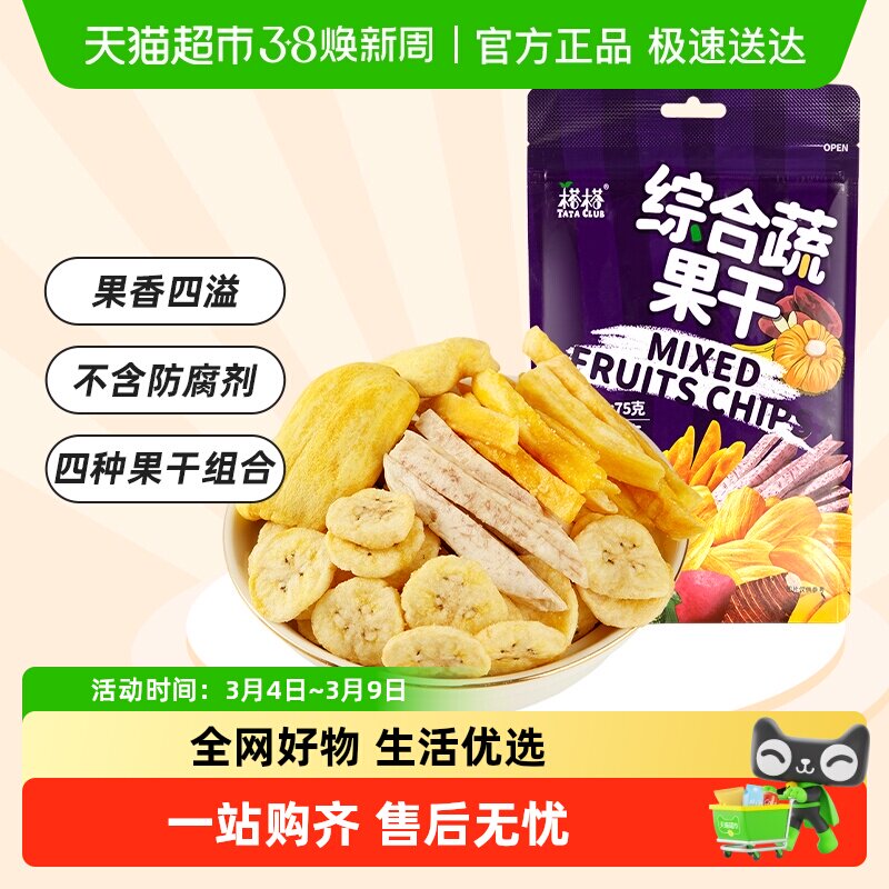 越南进口榙榙综合蔬果干果蔬脆水果干混合装网红零食小吃 - 天猫超市出品