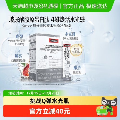 Swisse斯维诗水光粉胶原蛋白肽