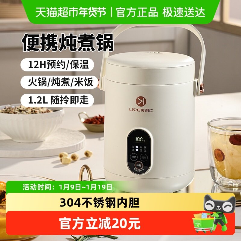 利仁电炖锅便携式汤锅煮粥炖汤电炖盅炖煮可预约多功能,厨房电器,电炖锅/煲汤锅/电炖盅,淘宝优惠券,粉丝福利购,淘宝优惠卷