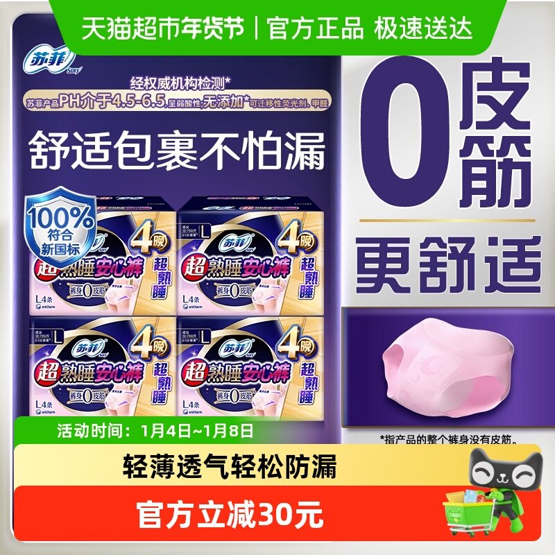 【下拉详情享优惠】苏菲卫生巾安心裤0皮筋防漏姨妈巾L码