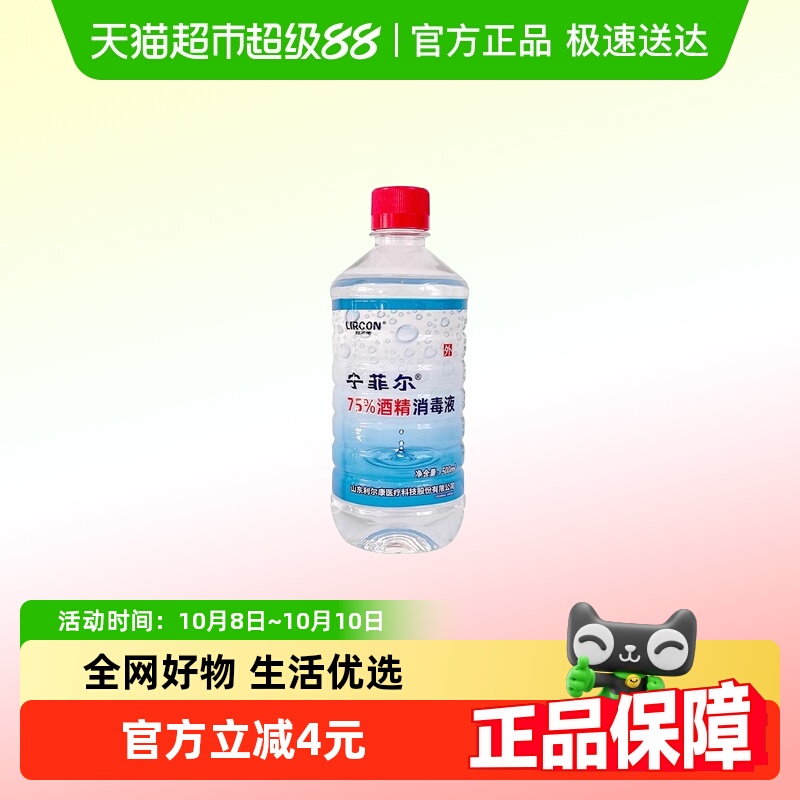 利尔康杀菌消毒酒精消毒液