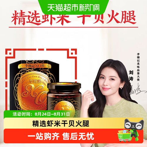 李锦记XO酱220g