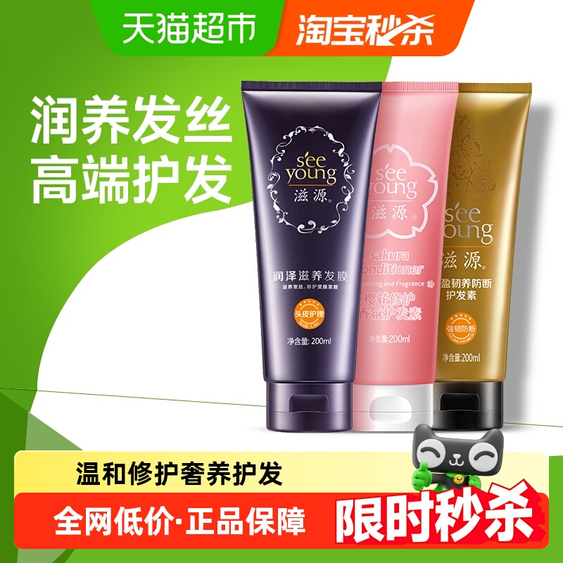 滋源滋养柔顺修护损伤精油发膜