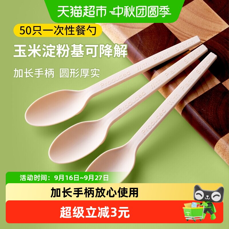 美宝琳可降解一次性勺子隔热防烫