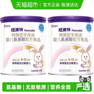 纽康特氨基酸配方粉Neocate特殊医学用途婴儿配方400g ARA 2罐DHA
