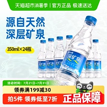 恒大冰泉天然矿泉水深矿泉350ml*24饮用水含偏硅酸小瓶车载出行