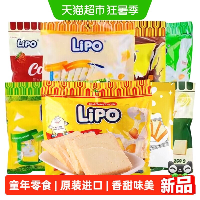 越南进口Lipo面包干饼干糕点早餐小吃下午茶送礼零食网红出游野餐