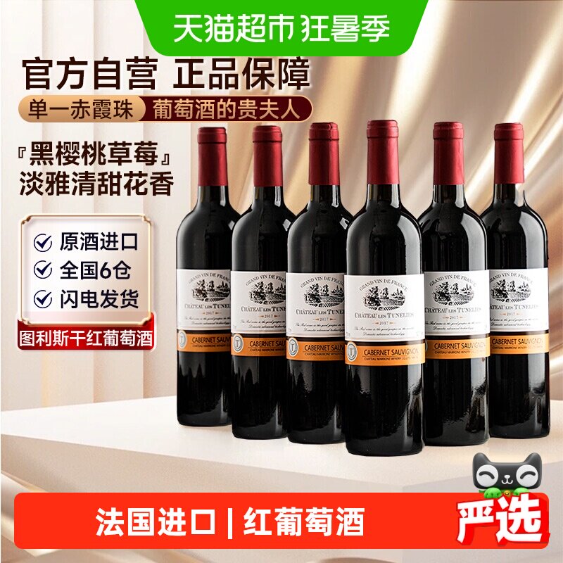 法国红酒图利斯干红葡萄酒微醺晚安热红酒整箱送礼菲特瓦原酒进口