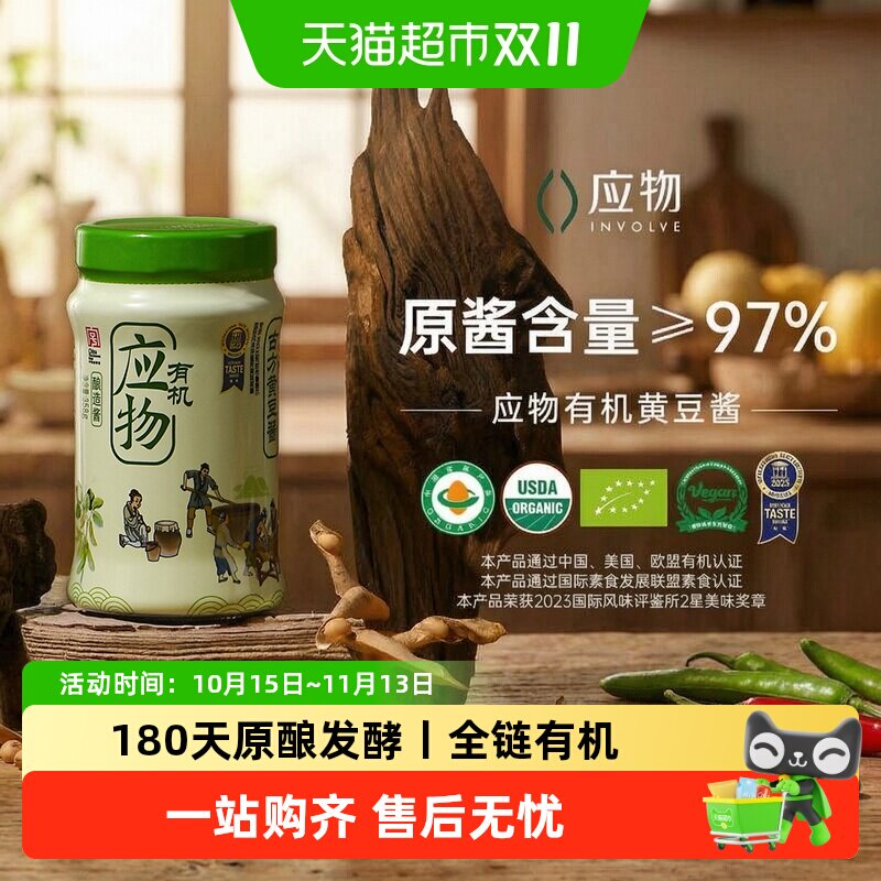 应物有机古方黄豆酱无添加黄豆酱豆瓣酱家用拌面酱拌饭酱