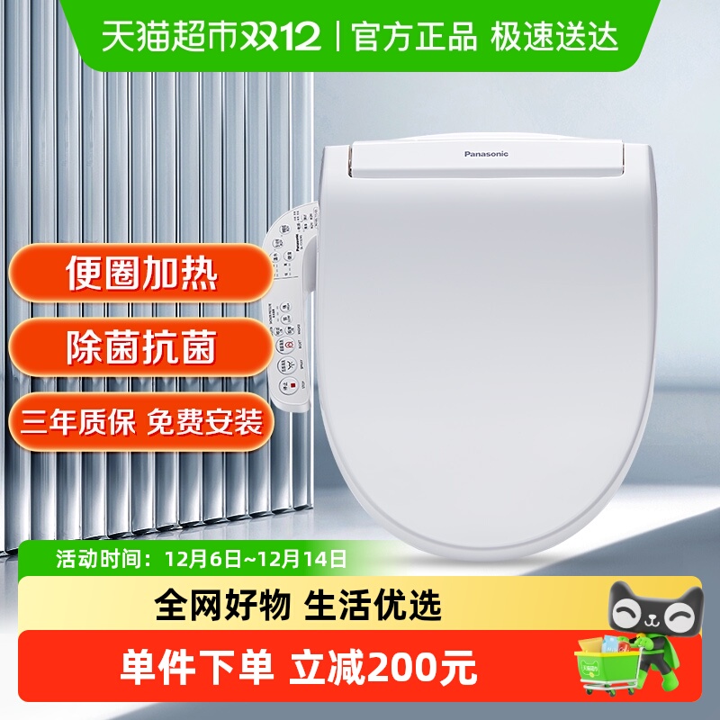 松下智能马桶盖全自动家用