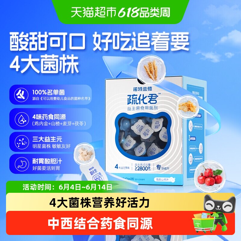 诺特兰德疏化君活性益生菌青少年老爸测评益生元肠胃双歧杆菌