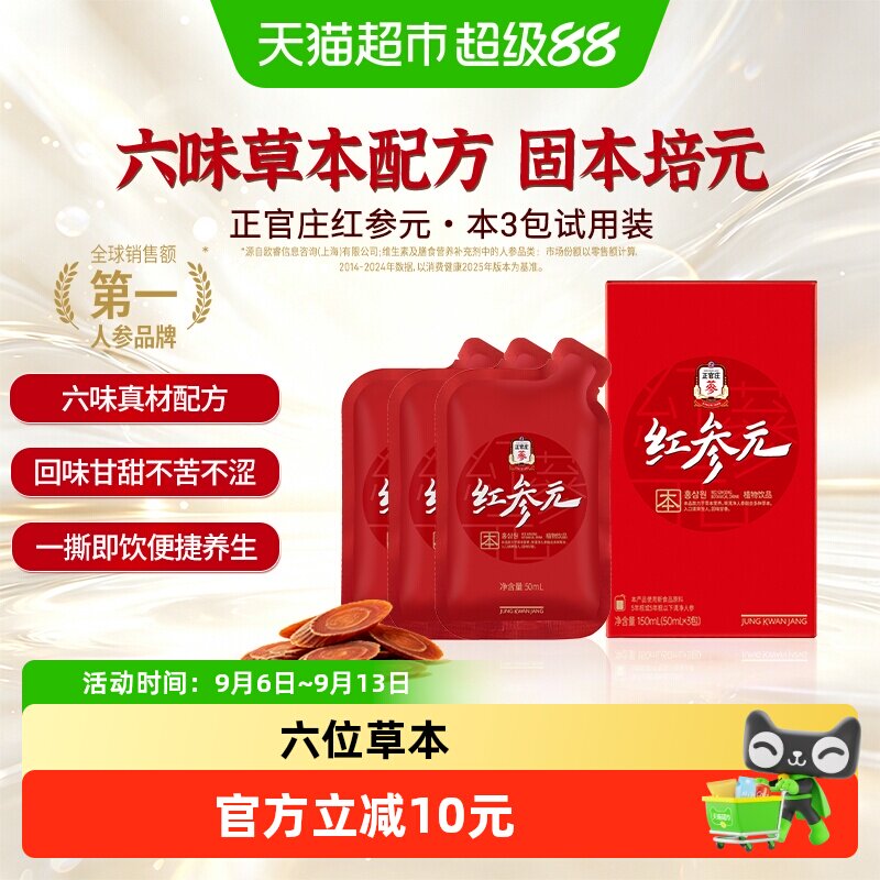 正官庄红参元本红参液图片