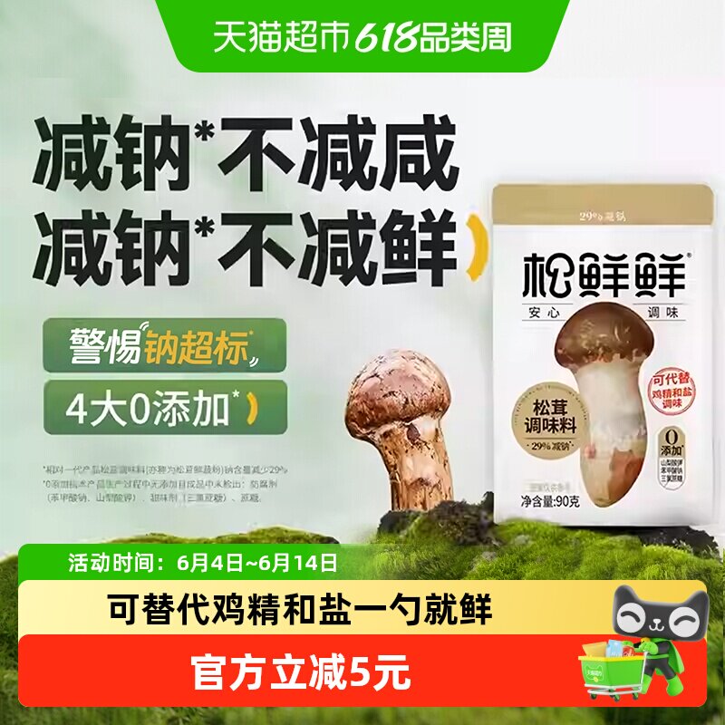 松鲜鲜袋装松茸调味料调味品替代鸡精味精盐凉拌炒菜煲汤鲜美