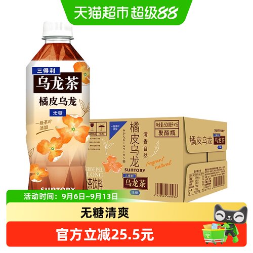 SUNTORY三得利无糖橘皮乌龙茶香