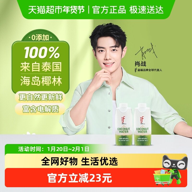(包装随机发货)if泰国进口100%纯椰子水330ml*24瓶含电解质纯果汁,咖啡/麦片/冲饮,纯果蔬汁/纯果汁,淘宝优惠券,粉丝福利购,淘宝优惠卷