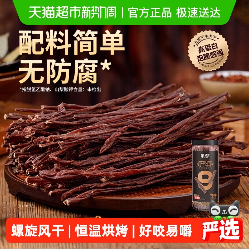 【下拉享优惠】蒙都9成干风干牛肉干内蒙特产高蛋白草原休闲零食