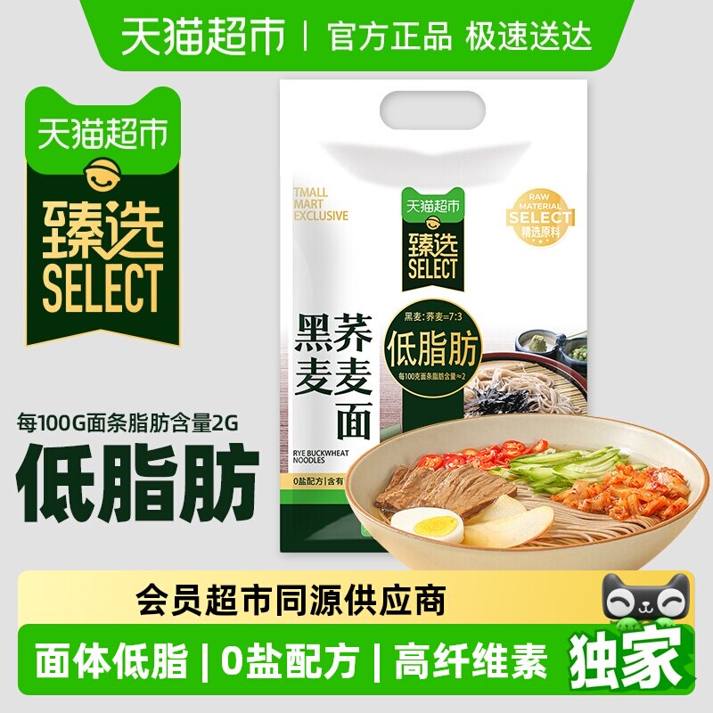 臻选陈克明低脂黑麦荞麦面条速食代餐粗粮挂面轻食健身150g*8