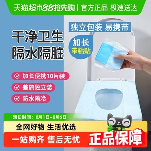 洁丽雅一次性防水马桶垫套旅行便携酒店专用产妇厕所坐垫纸隔脏