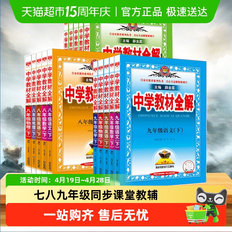 2026春中学教材全解上下册初中任选七八九年级语文数学英语物理历