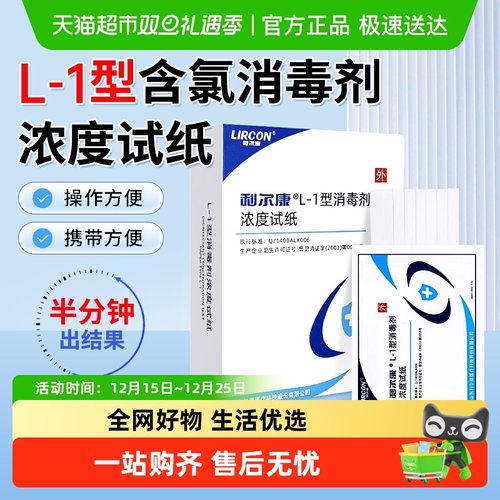 利尔康消毒剂浓度检测指示卡