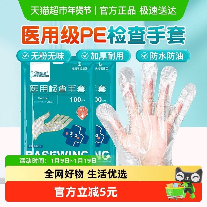 海氏海诺倍适威一次性检查手套柔软加厚呵护双手方便使用