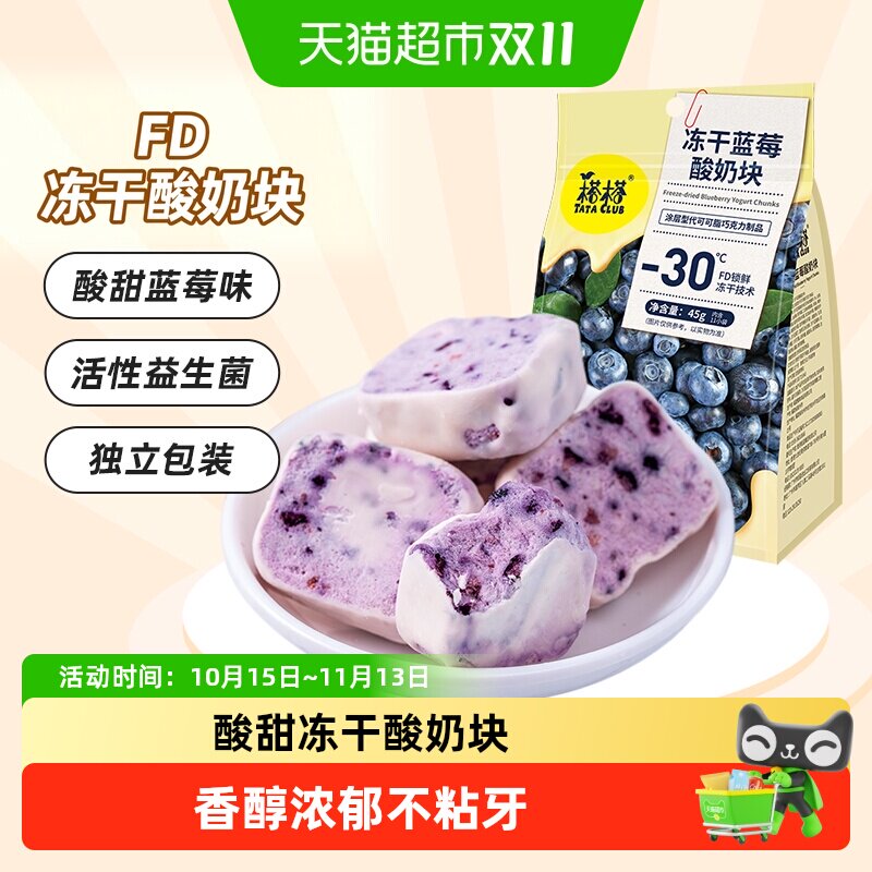 榙榙蓝莓味冻干酸奶果粒块益生菌水果干办公室网红休闲零食