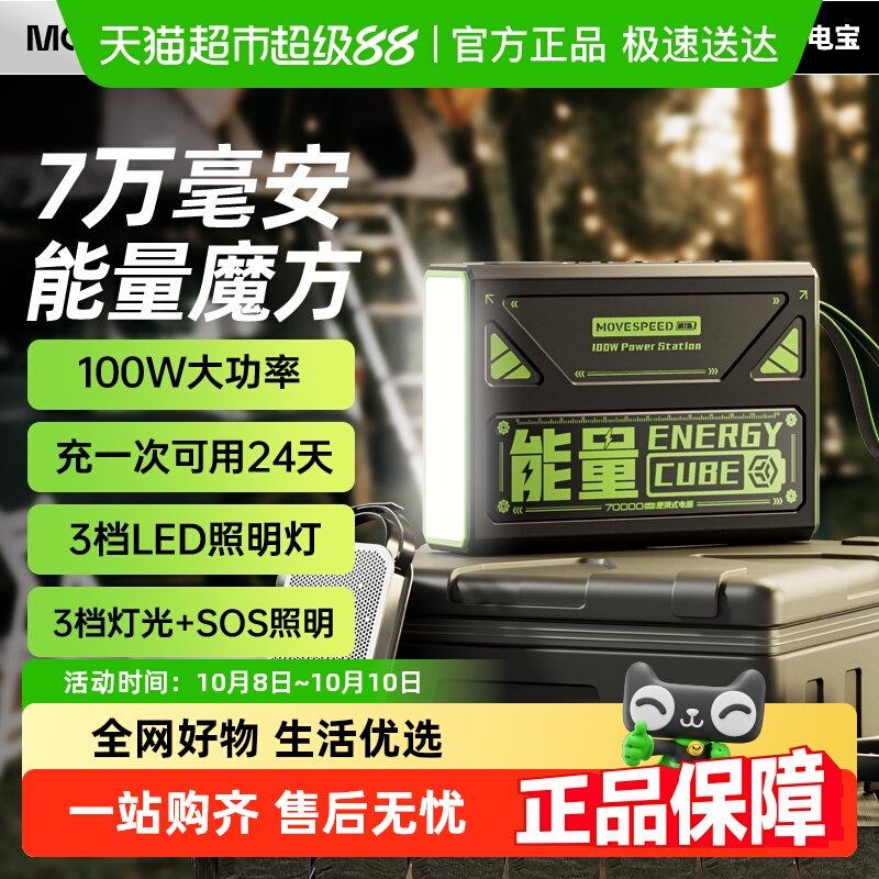 移速70000mah户外带灯移动电源100W快充笔记本电脑钓鱼露营充电宝