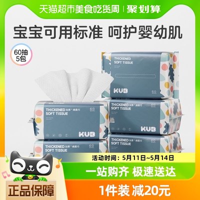 KUB可优比绵柔巾幼儿用品60抽×5包