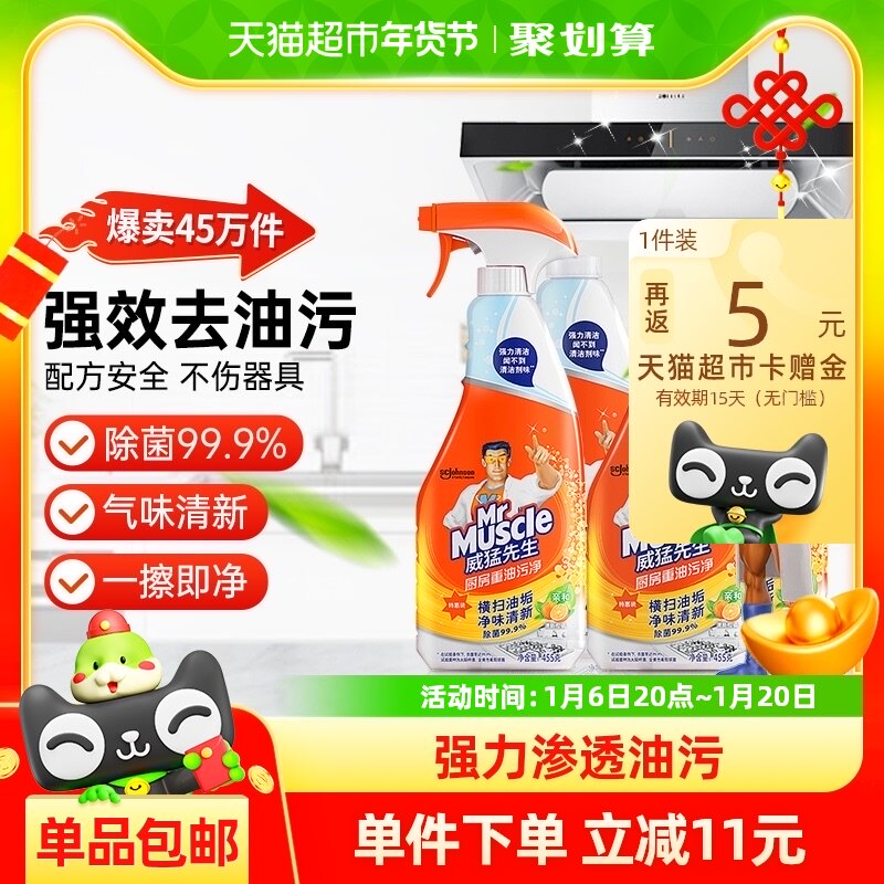 威猛先生厨房重油污清洁剂横扫油污455g*4瓶不伤器具配方安全
