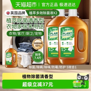 柚慕衣物家居除菌液杀菌除螨去霉异味消毒水1.85Lx2洗衣拖地家用