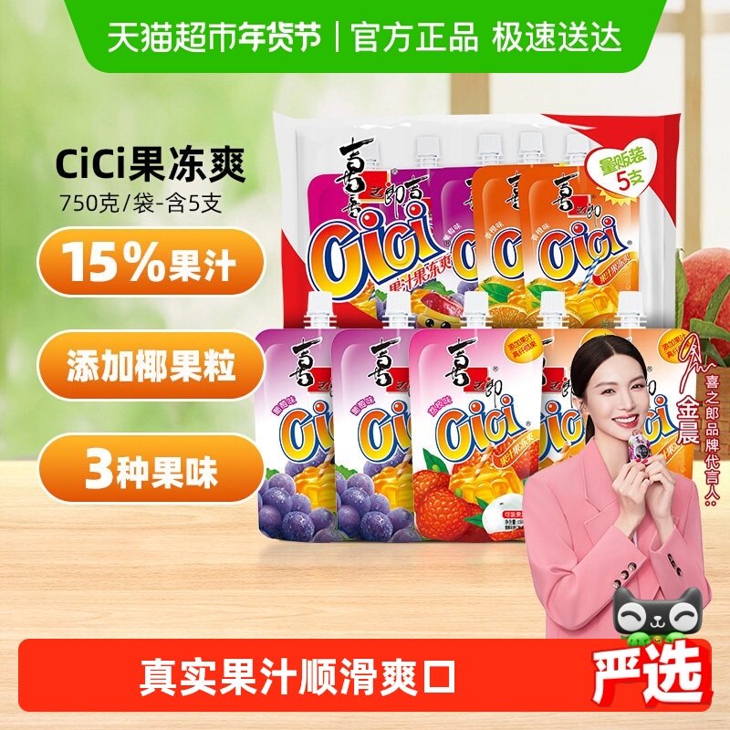 喜之郎Cici可吸的果冻爽椰果粒果汁饮料零食休闲食品儿童零食小吃,零食/坚果/特产,果冻/布丁,淘宝优惠券,粉丝福利购,淘宝优惠卷