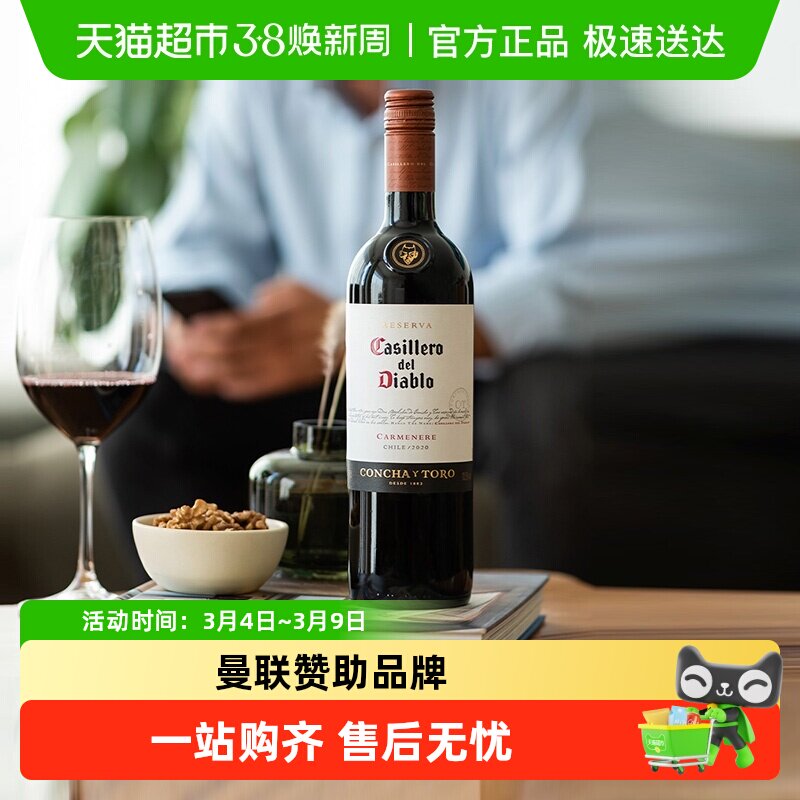 智利进口红酒干露红魔鬼卡麦妮佳美娜干红葡萄酒