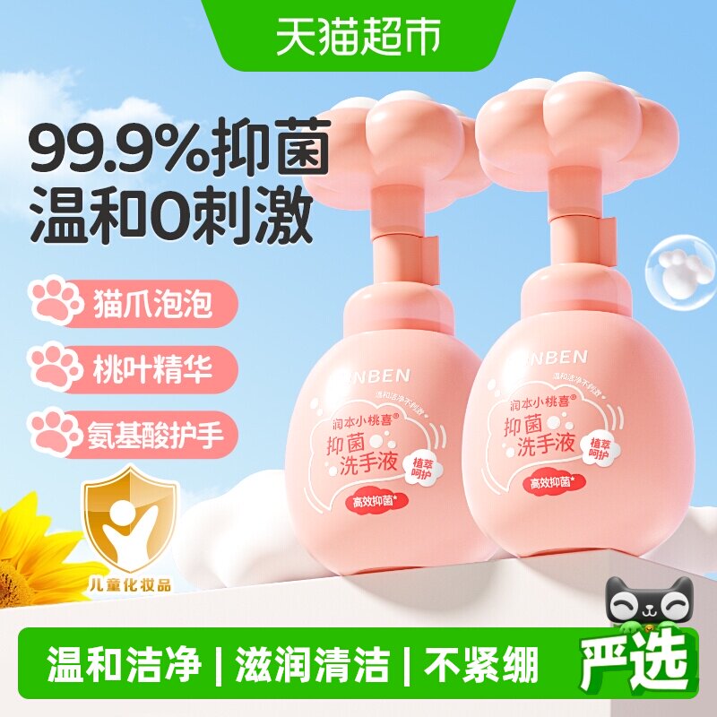 润本婴幼儿植物精油温和洗手液图片