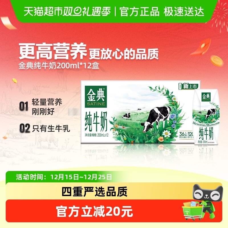 金典mini装纯牛奶200ml×12盒