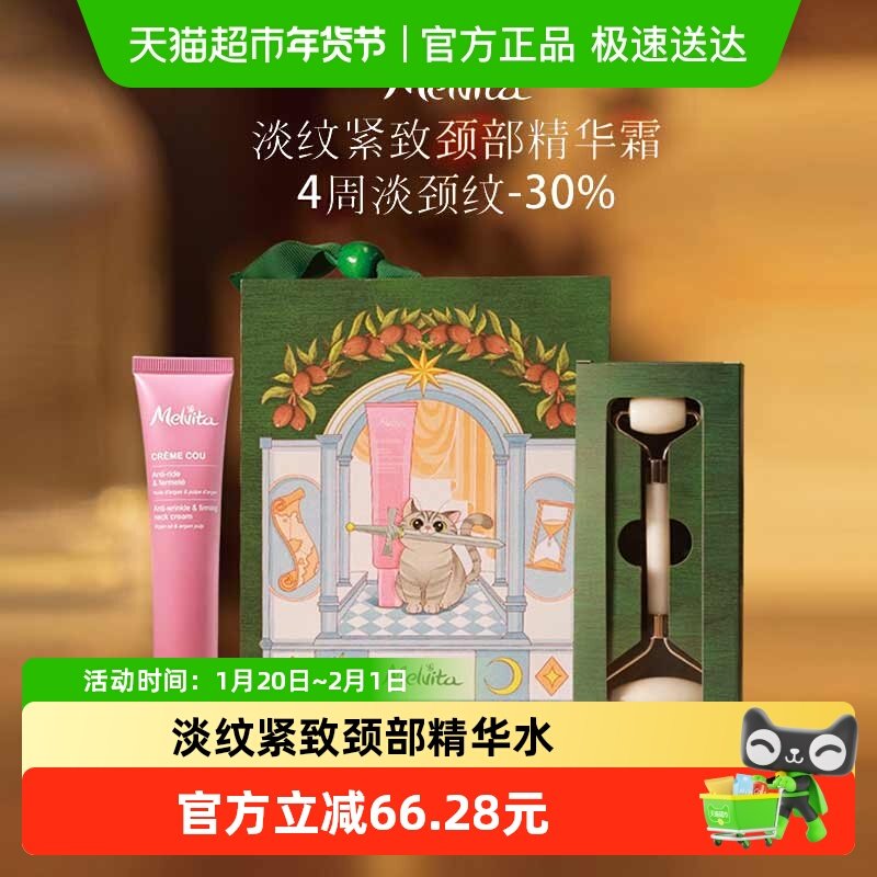 Melvita/蜜葳特淡纹紧致颈部精华霜提拉颈部淡化颈纹颈膜颈霜,美容护肤/美体/精油,颈霜,淘宝优惠券,粉丝福利购,淘宝优惠卷