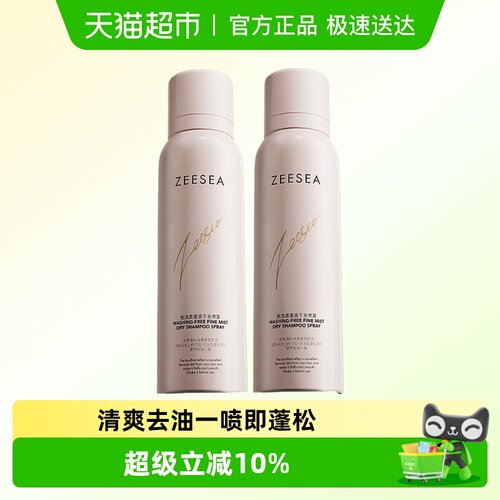 ZEESEA滋色免洗控油干爽干发喷雾