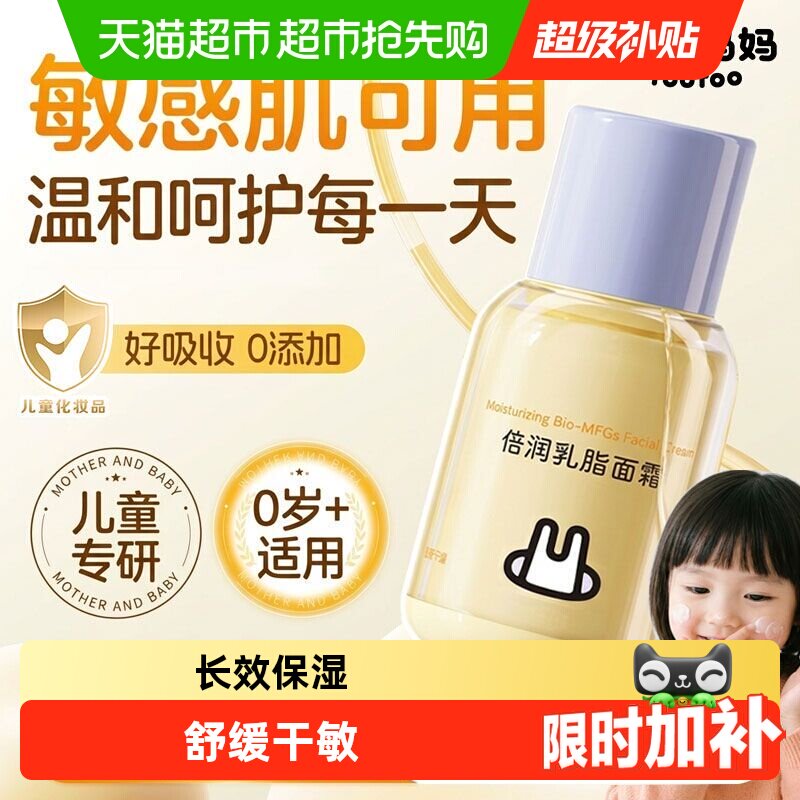 兔头妈妈倍润乳脂面霜婴幼儿保湿滋润舒缓干敏红补水儿童宝宝面霜