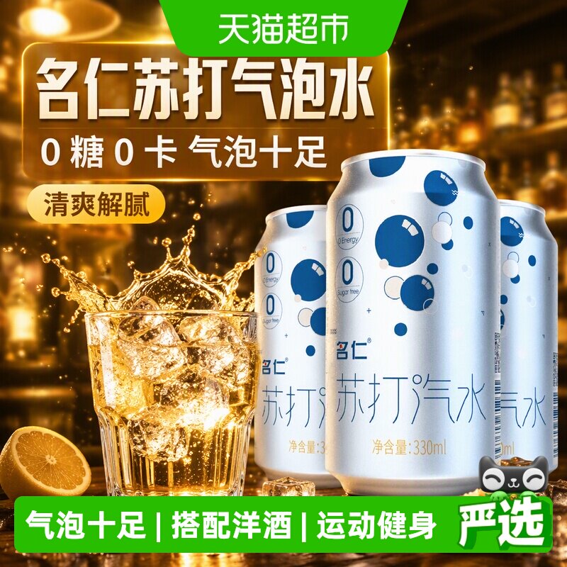 名仁气泡水运动健身330ml*24罐图片