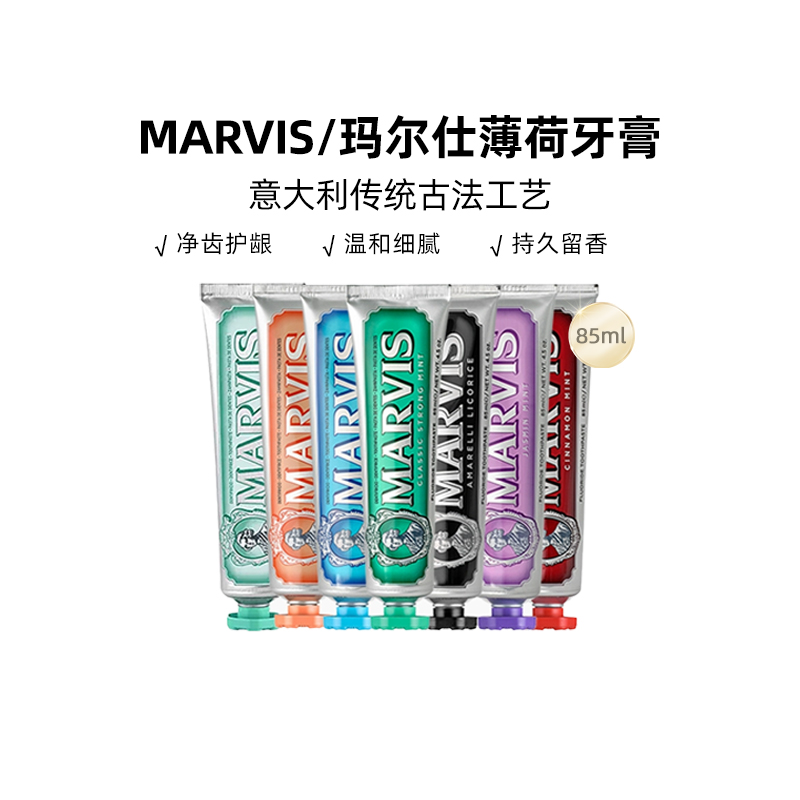 意大利玛尔斯去烟渍去黄口腔牙膏