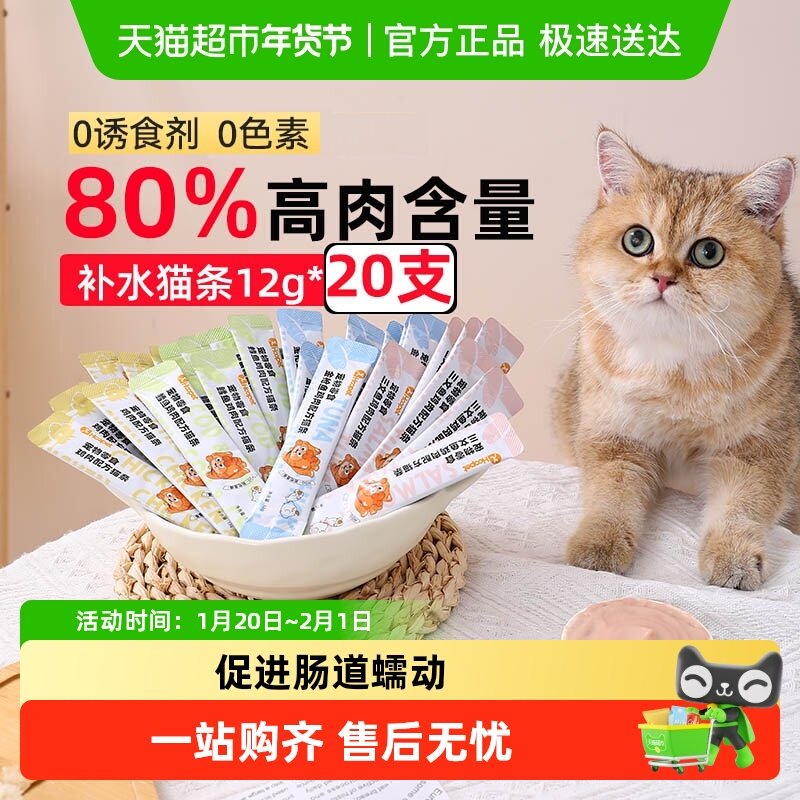 Hoopet猫条零食鸡肉鳕鱼幼猫专用营养补水主湿粮猫咪主食罐头宠物,宠物/宠物食品及用品,猫条,淘宝优惠券,粉丝福利购,淘宝优惠卷