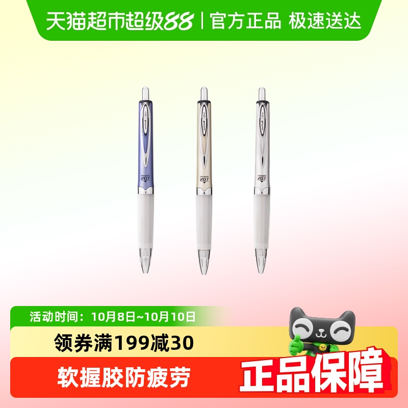 uni三菱中性笔防疲劳按动中性笔签字笔黑水笔舒适软握胶UMN-207GG