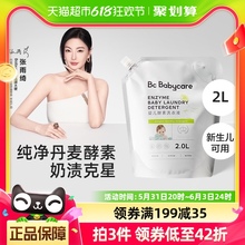 babycare婴儿酵素洗衣液儿童新生宝宝专用2L大人内衣裤抑菌皂液