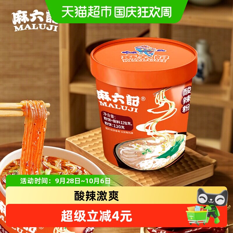 麻六记酸辣粉红薯粉方便速食宿舍休闲零食酸辣粉即食充饥夜宵