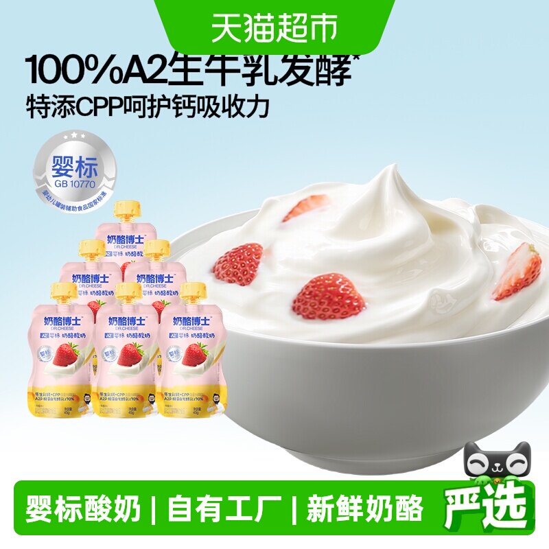 奶酪博士婴标宝宝奶酪酸奶A2&beta;酪蛋白生牛乳发酵天然果味拒绝香精
