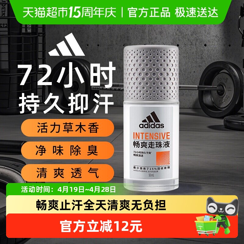 阿迪达斯Adidas男士畅爽止汗露走珠香体滚珠腋下抑汗去臭净味50ml