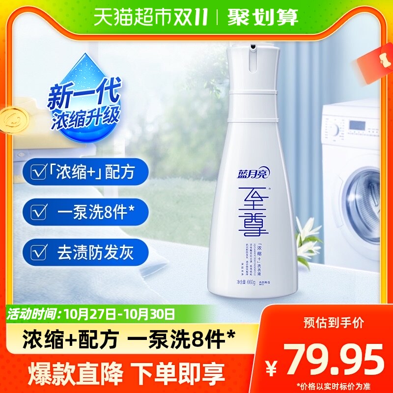 蓝月亮至尊浓缩洗衣液深层洁净660g机洗专用清韵梅香官方正品怎么看?