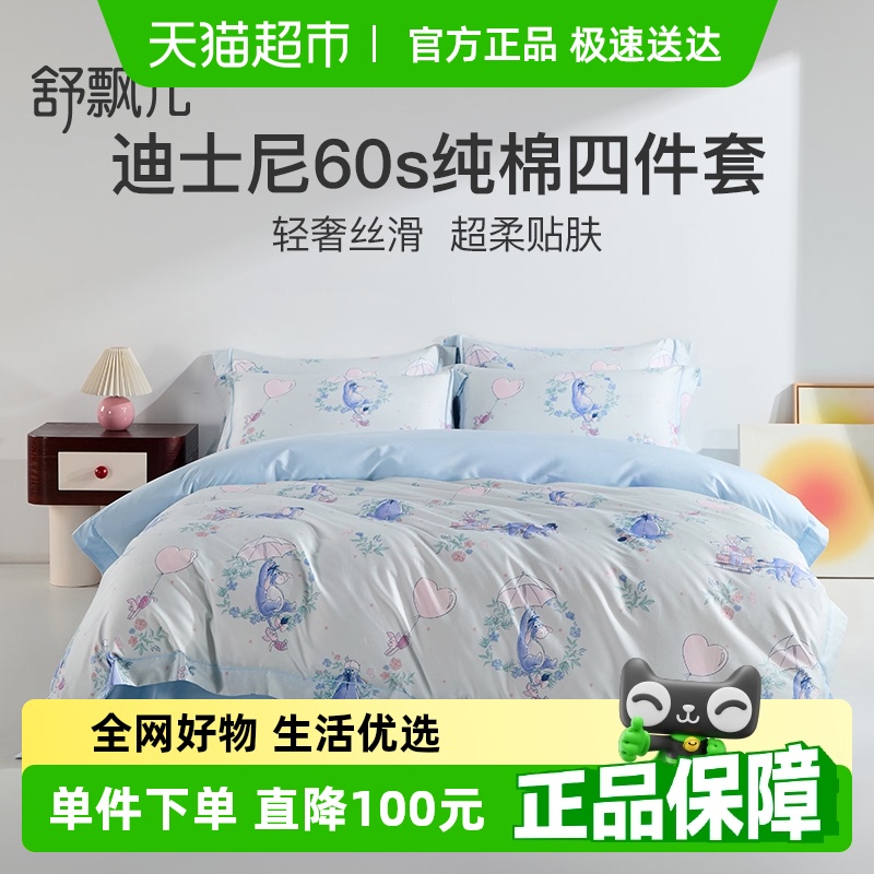 舒飘儿纯棉新款四件套