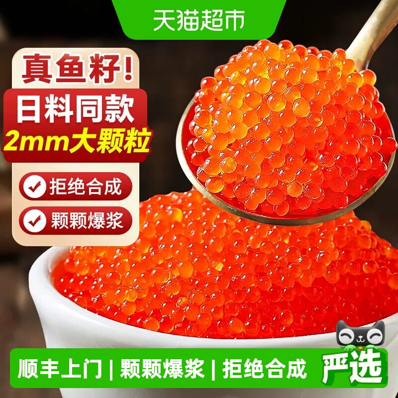 【超市推荐】飞鱼籽日料颗颗爆浆图片