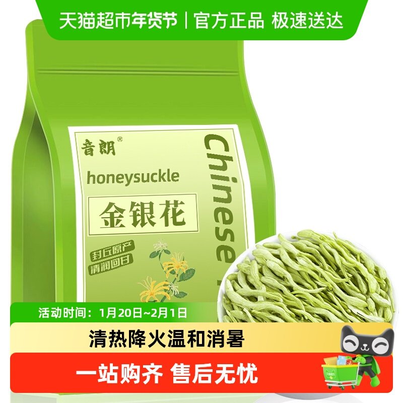 音朗金银花夏季消暑条条精选清热降火袋装温和无添加花草茶,茶,代用/花草茶,淘宝优惠券,粉丝福利购,淘宝优惠卷